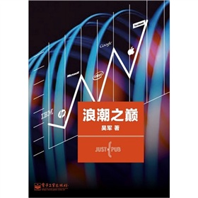 浪潮之巅》 下载