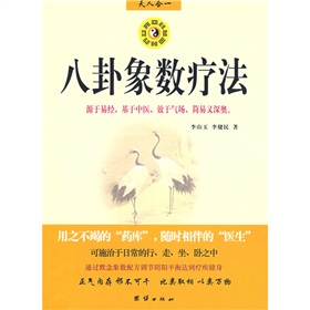八卦象数疗法 下载