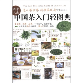 中国茶入门轻图典 下载
