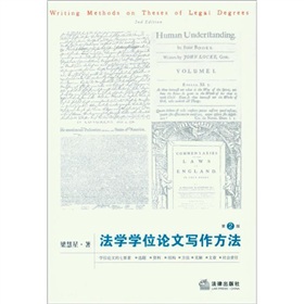 法学学位论文写作方法 下载