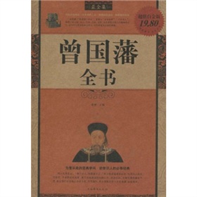 曾国藩全书 下载
