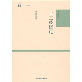 十三经概论 下载