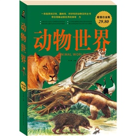 动物世界 下载