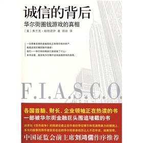 诚信的背后 下载