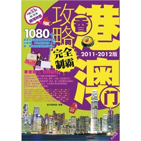 香港澳门攻略完全制霸 下载