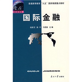 普通高等教“九五”国家教委重点教材：国际金融 下载
