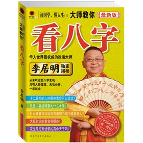 李居明大师教你：看八字 下载