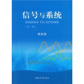 信号与系统 下载