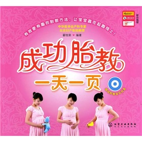  成功胎教一天一页-  下载