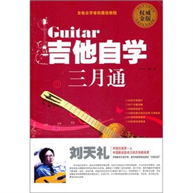 吉他自学三月通 下载