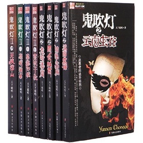  鬼吹灯全集 》》 下载