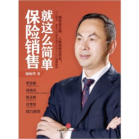 保险销售就这么简单 下载
