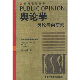 舆论学：舆论学导向研究 下载