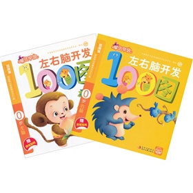 魔法早教创意测：魔法早教左右脑开发100图》 下载