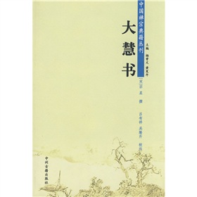 大慧书 下载