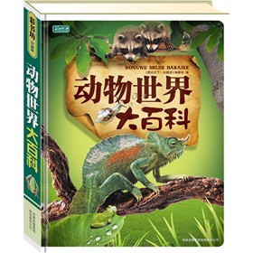 动物世界大百科》 下载