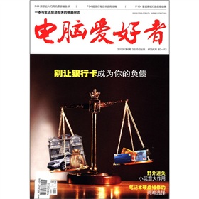 电脑爱好者 下载