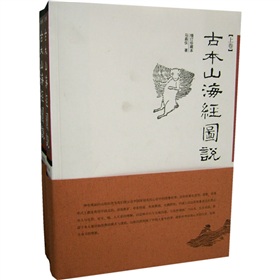 古本山海经图说 下载