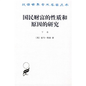 国民财富的性质和原因的研究》 下载