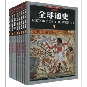 全球通史》 下载