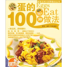 蛋的100种做法》 下载