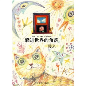 躲进世界的角落 下载