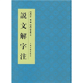 说文解字注》 下载