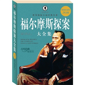  福尔摩斯探案大全集-  下载