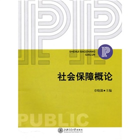 社会保障概论》 下载