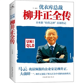  柳井正全传-  下载