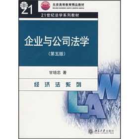 企业与公司法学 下载