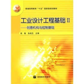 工业设计工程基础2：创意机构与控制基础 下载