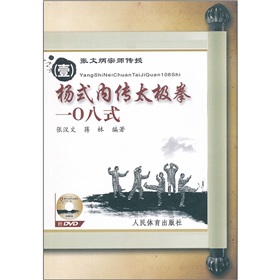杨式内传太极拳一0八式 下载