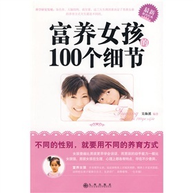 富养女孩的100个细节》 下载