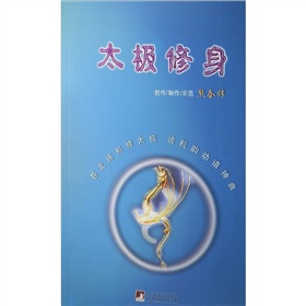 太极修身 下载