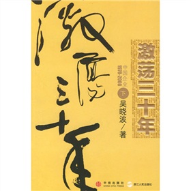 激荡三十年 下载