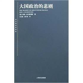 大国政治的悲剧 下载
