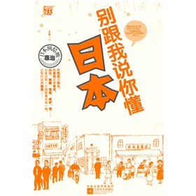 别跟我说你懂日本 下载