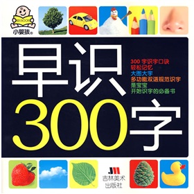  小婴孩：早识300字-  下载