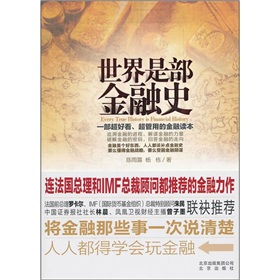 世界是部金融史 下载