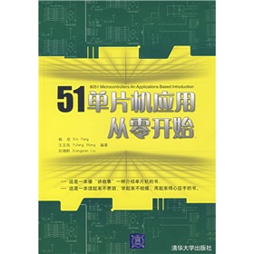 51单片机应用与实践丛书：51单片机应用从零开始 下载