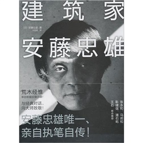 建筑家安藤忠雄 下载