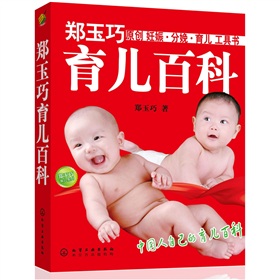  郑玉巧育儿系列：郑玉巧育儿百科-  下载