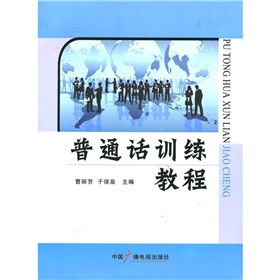 普通话训练教程 下载