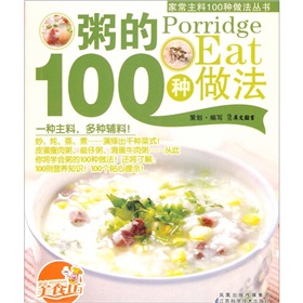 粥的100种做法》 下载