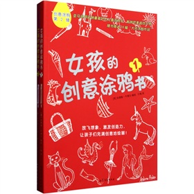 创意涂鸦：女孩的创意涂鸦书 下载