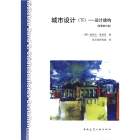 城市设计：设计建构 下载