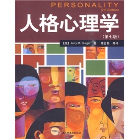 万千心理：人格心理学》 下载