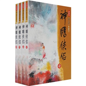 神雕侠侣 下载