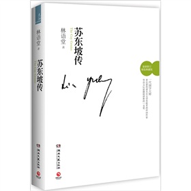 苏东坡传 下载